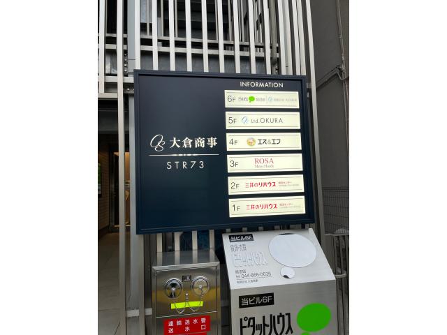有限会社大倉商事ピタットハウス鷺沼店の画像3枚目