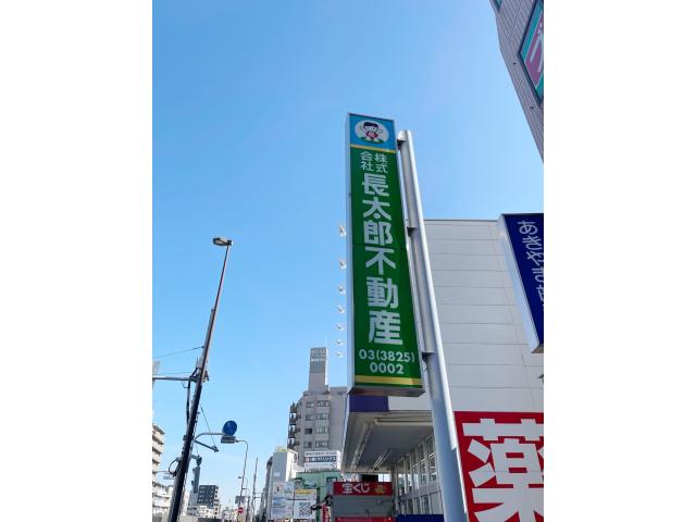 株式会社長太郎不動産春日町駅前店の画像2枚目