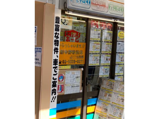 有限会社光商事新中野駅前店の画像3枚目