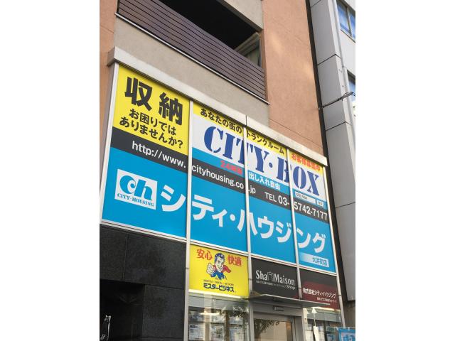 株式会社シティ・ハウジング大井町店の画像3枚目
