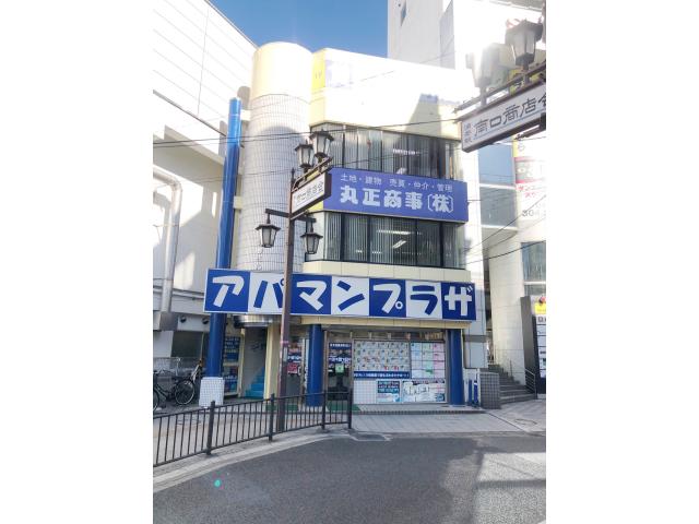 丸正商事株式会社アパマンプラザ浦安駅前店の画像2枚目