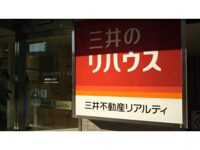 三井不動産リアルティ株式会社錦糸町賃貸センターの画像3枚目