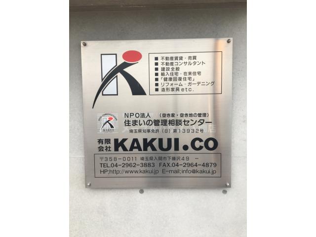 有限会社KAKUI.CO本店の画像3枚目