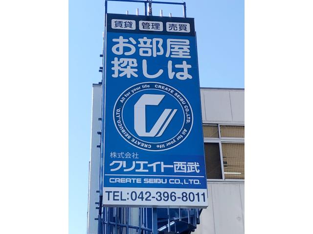 株式会社クリエイト西武久米川駅前店の画像3枚目