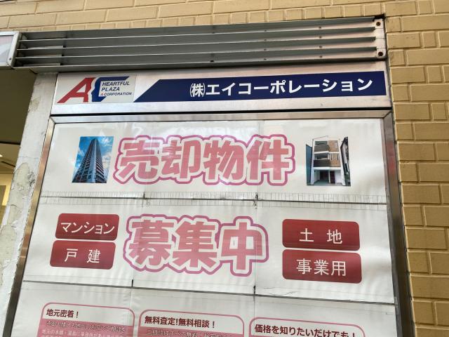 株式会社エイコーポレーションメトロ駅前店の画像3枚目