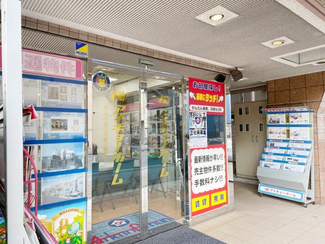 株式会社アイキョーホーム千葉駅前支店の画像3枚目