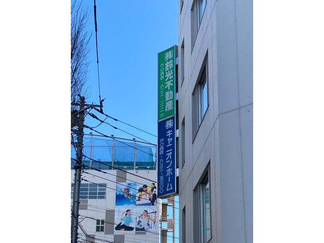 株式会社キャニオンホーム本店の画像3枚目