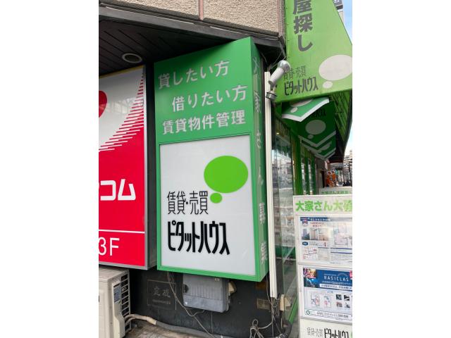 株式会社ウチダハウスピタットハウス練馬駅前店の画像1枚目