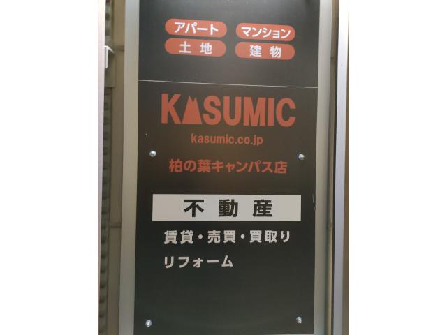 株式会社KASUMIC柏の葉キャンパス店の画像3枚目