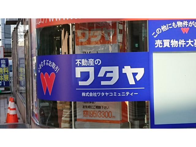 株式会社ワタヤコミュニティー成瀬本店の画像2枚目