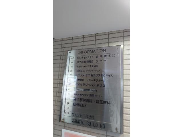 株式会社リブマックスリーシングリブマックス横浜駅前店の画像2枚目