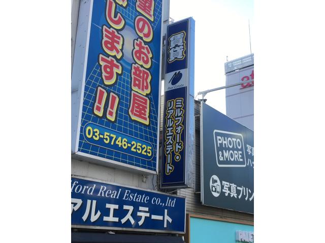 株式会社ミルフォード・リアルエステート大井町駅前店の画像3枚目