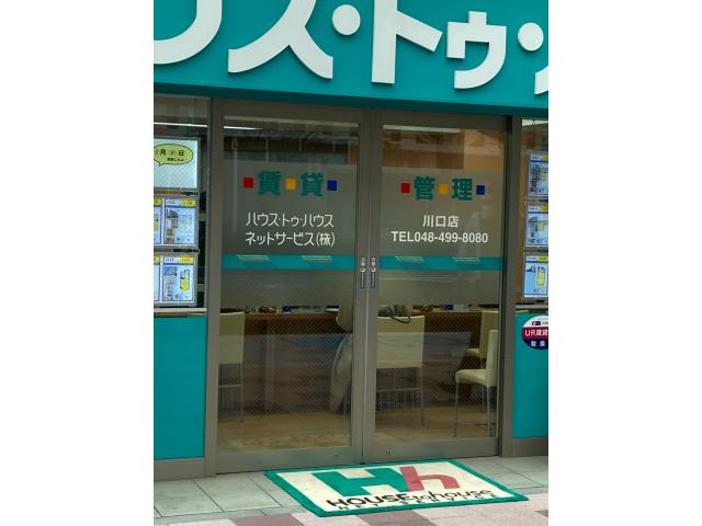 ハウス・トゥ・ハウス・ネットサービス株式会社川口店の画像2枚目