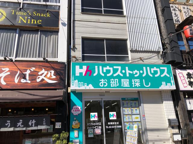 ハウス・トゥ・ハウス・ネットサービス株式会社板橋駅前店の画像3枚目