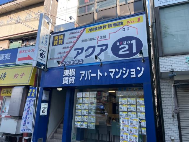 株式会社アクアトゥエンティワン菊名駅前店の画像1枚目