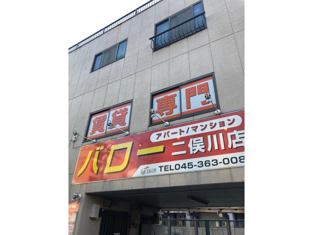 株式会社アンビション・バロー二俣川店の画像1枚目