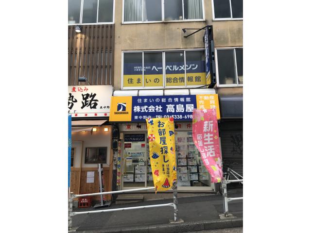 株式会社高島屋東中野店の画像1枚目