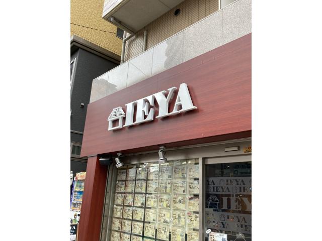 株式会社IEYA本店の画像3枚目