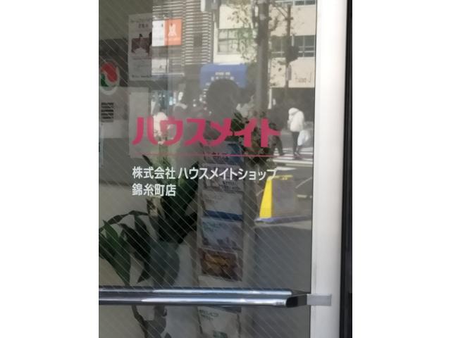 株式会社ハウスメイトショップ錦糸町店の画像2枚目