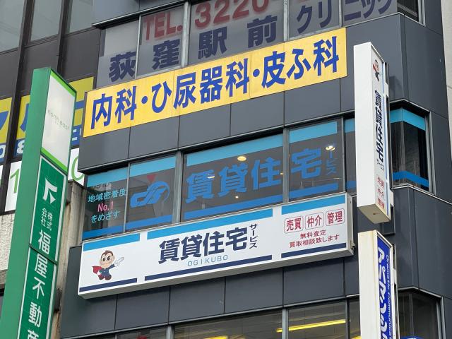 株式会社CJS TOKYO賃貸住宅サービス FC荻窪店の画像3枚目