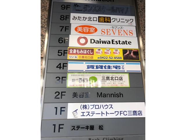 株式会社CJS TOKYO賃貸住宅サービス FC三鷹店の画像3枚目