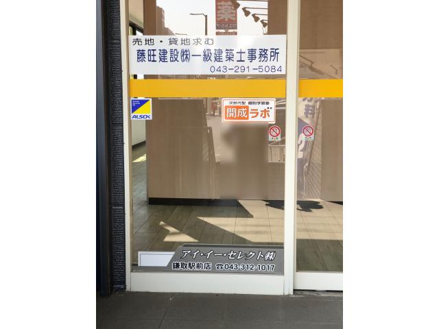 アイ・イー・セレクト株式会社鎌取駅前店の画像2枚目