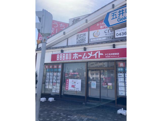 株式会社クレアトゥールホームメイトFC五井駅前店の画像2枚目