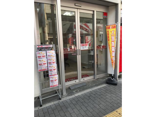株式会社ミニミニ神奈川平塚店の画像4枚目