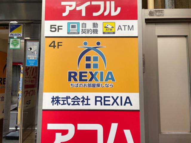 株式会社REXIA本店の画像3枚目