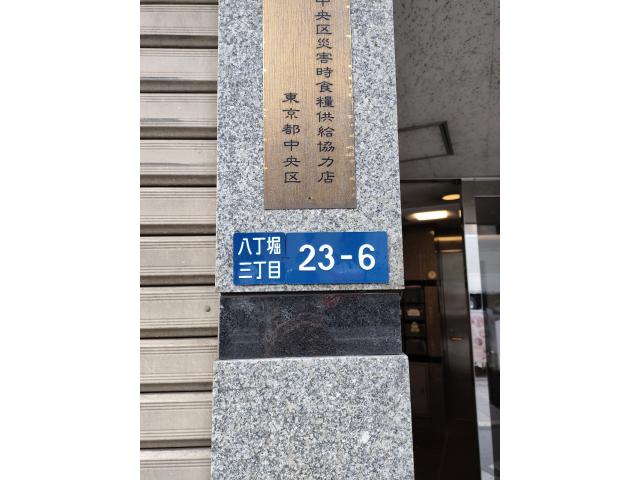 株式会社Ｌｏｔｕｓ　Ｌｉｎｋ八丁堀駅前店の画像2枚目