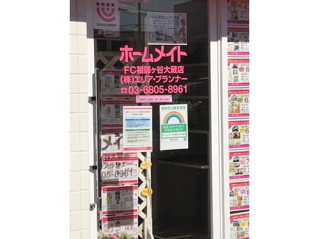 株式会社エリア・プランナーホームメイトFC祖師ヶ谷大蔵店の画像3枚目