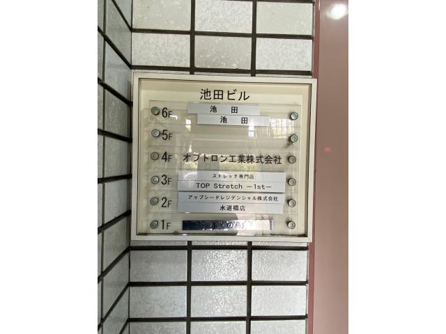アップシードレジデンシャル株式会社水道橋店の画像3枚目