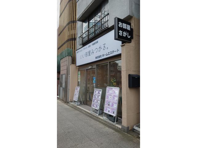 株式会社ホームエステート横浜西口店の画像2枚目