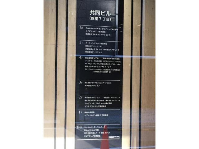 株式会社ダーウィンプラス東京本店の画像3枚目