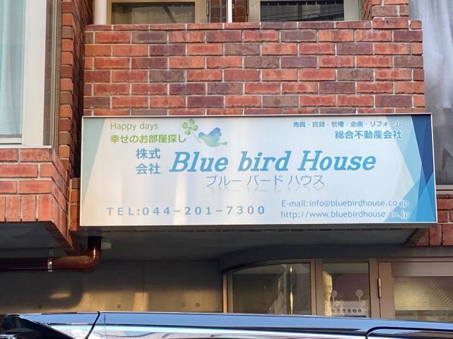 株式会社Blue bird House本店の画像2枚目