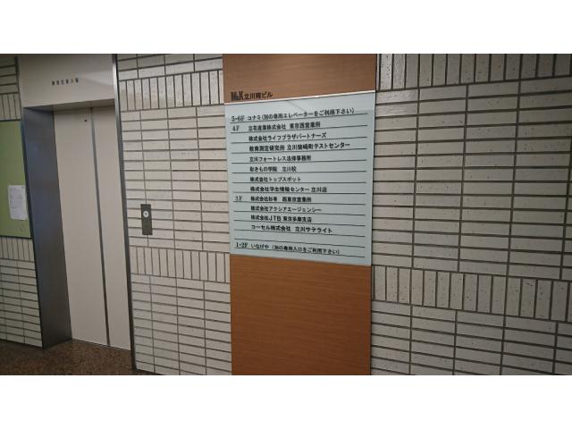 ナジック株式会社学生情報センター立川店の画像3枚目