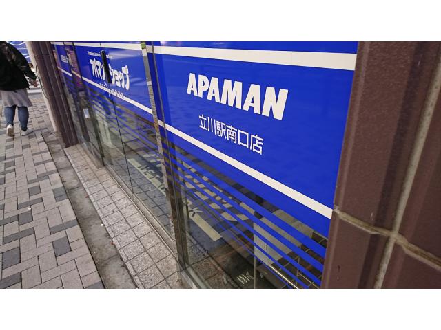 Apaman Property株式会社アパマンショップ立川駅南口店の画像3枚目