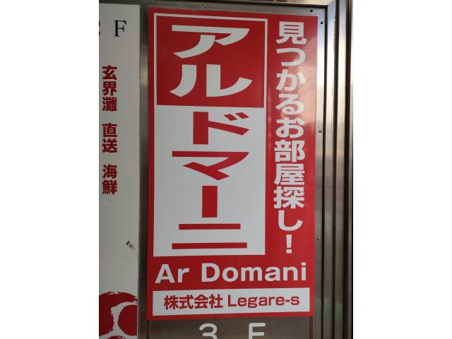 Ar Domani 株式会社Legare-s本店の画像3枚目