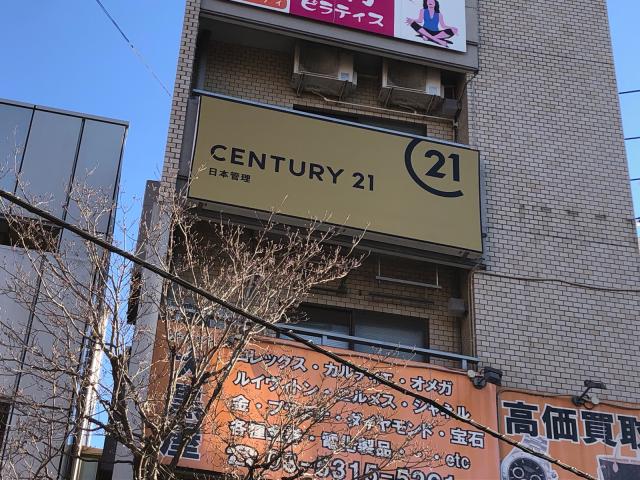 センチュリー21日本管理株式会社本店の画像2枚目