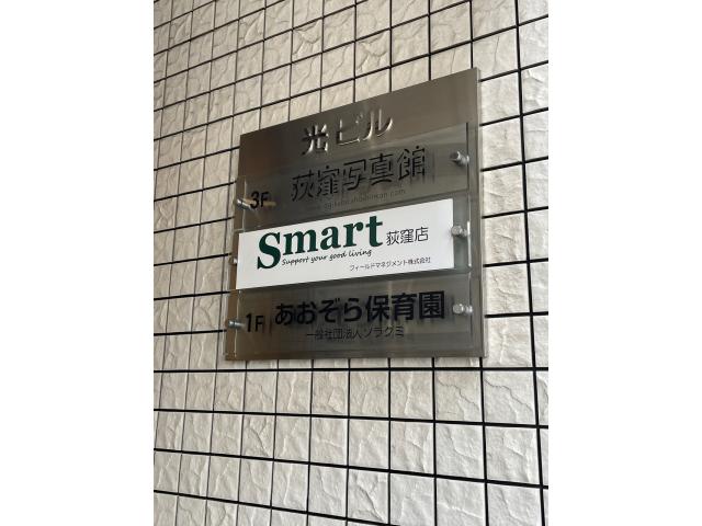 smart荻窪店フィールドマネジメント株式会社本店の画像4枚目