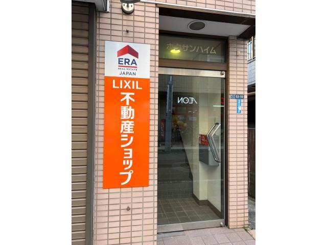 LIXIL不動産ショップERA株式会社アヴァンセ本店の画像3枚目