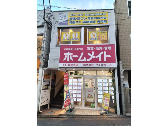 株式会社ワイズ・ホームホームメイトFC豪徳寺店の画像1枚目