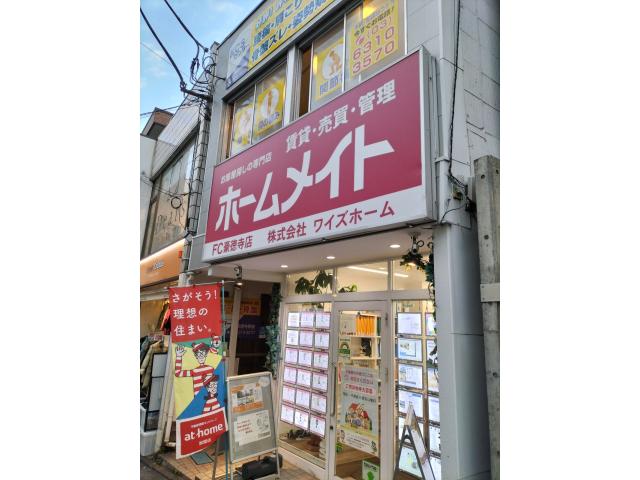 株式会社ワイズ・ホームホームメイトFC豪徳寺店の画像2枚目