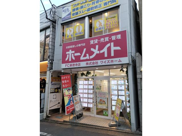 株式会社ワイズ・ホームホームメイトFC豪徳寺店の画像3枚目