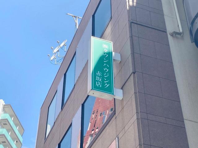 東京メトロ千代田線赤坂駅1番出口を出て一ツ木通りを直進、2分の場所の建物なります。1F串カツ田中が入っているビルの３階です。