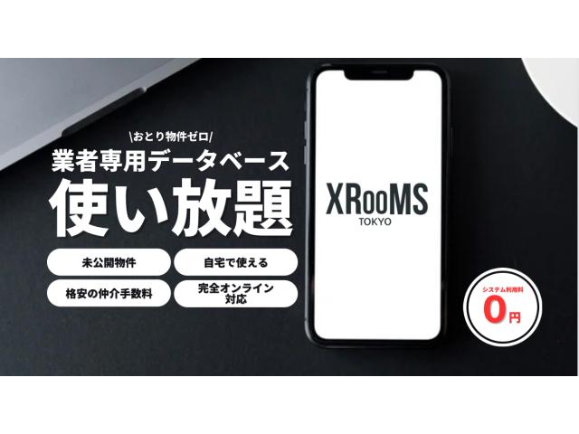 SNSで話題の「XROOMS PRO」が使えるのは当店だけ。他サイト掲載の物件も初期費用グッと抑えてご提案します。
